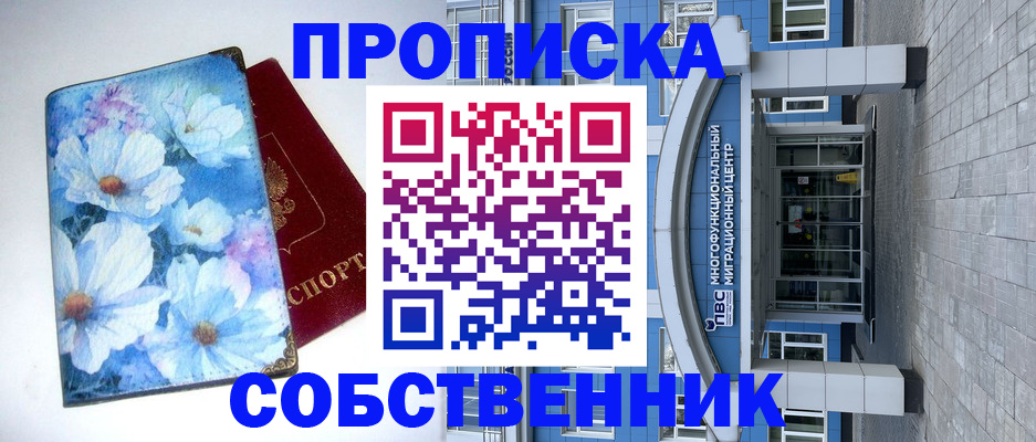 прописка 2025 в Нерюнгри