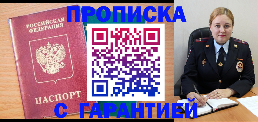прописка иностранных граждан в Нерюнгри
