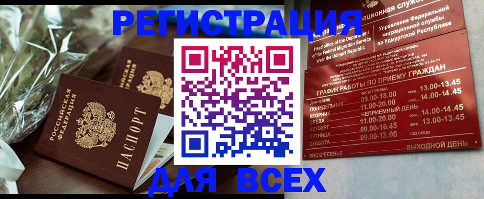 временная прописка в Нерюнгри