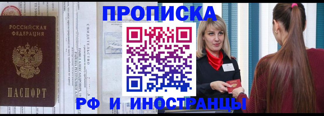 прописка гарантия в Нерюнгри